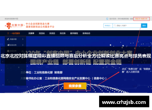 北京北控对阵福建精彩直播回顾与赛后分析全方位解读比赛亮点与球员表现